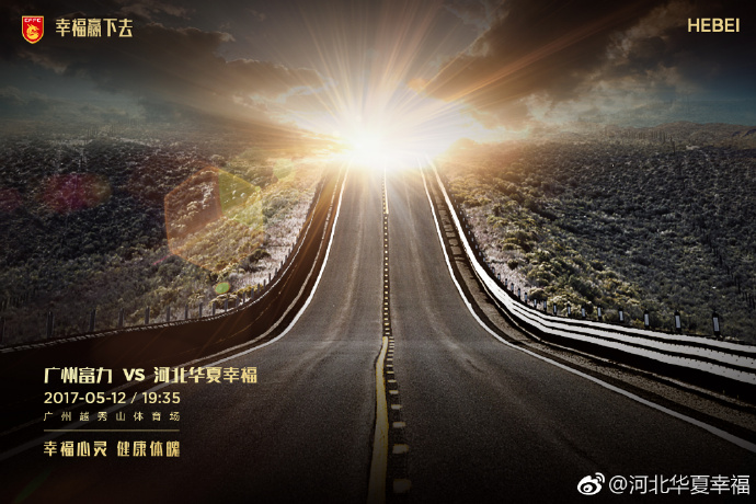 华夏幸福客场三分，积分追赶成功