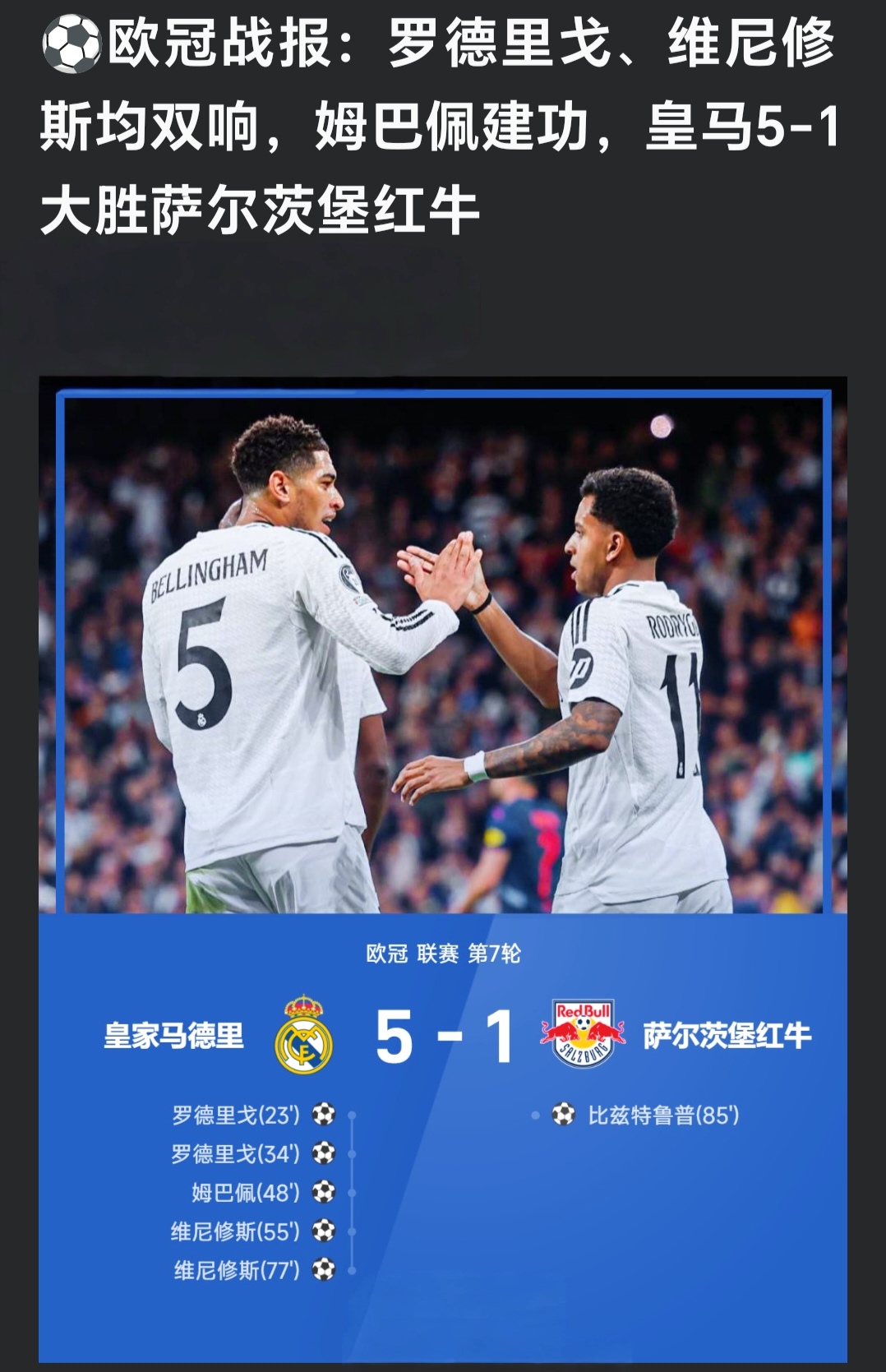 罗马挑战欧冠，雄心勃勃争夺胜利的简单介绍