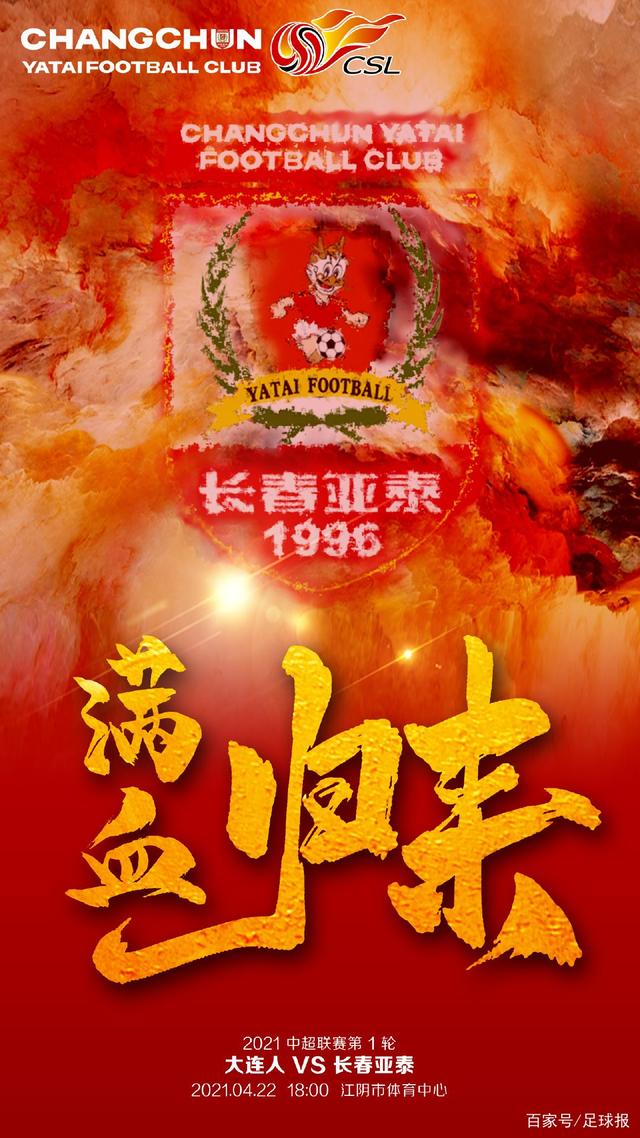 大连绝平亚泰—主场坚持抢分苦战保持稳定的简单介绍
