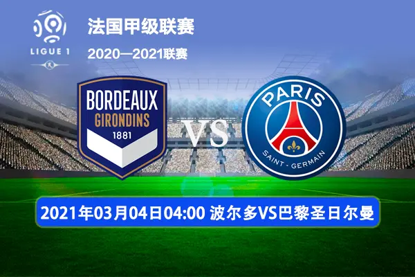 波尔多客场再度失利，降级危机逐步浮现
