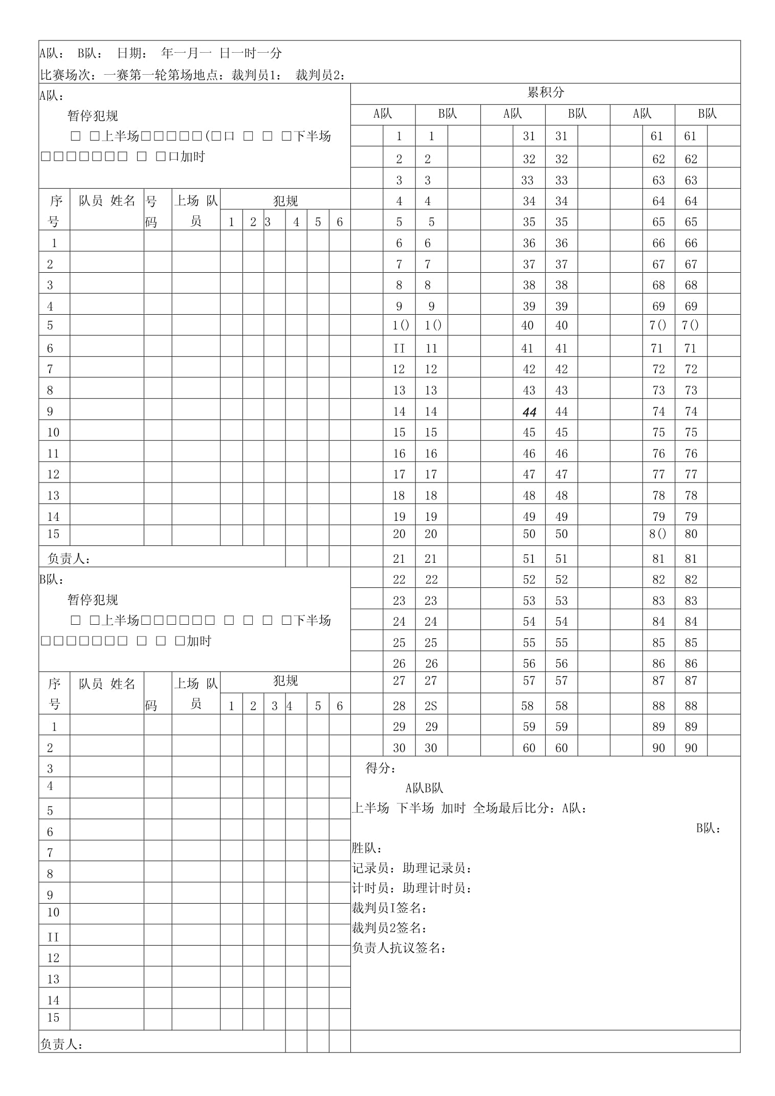 关于篮球联赛推出新一季常规赛积分制的信息