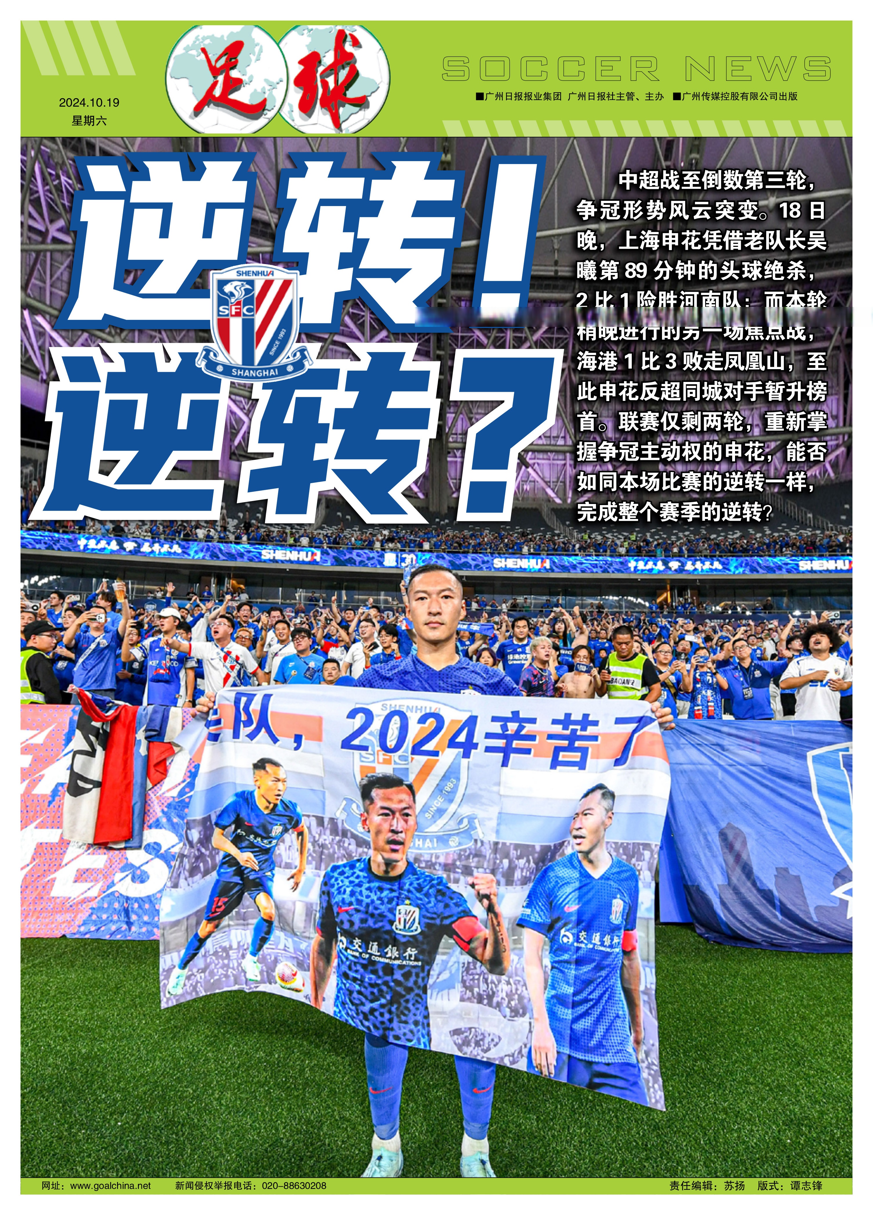 申花高层深夜商讨！换帅或搞大手笔引援备战的简单介绍