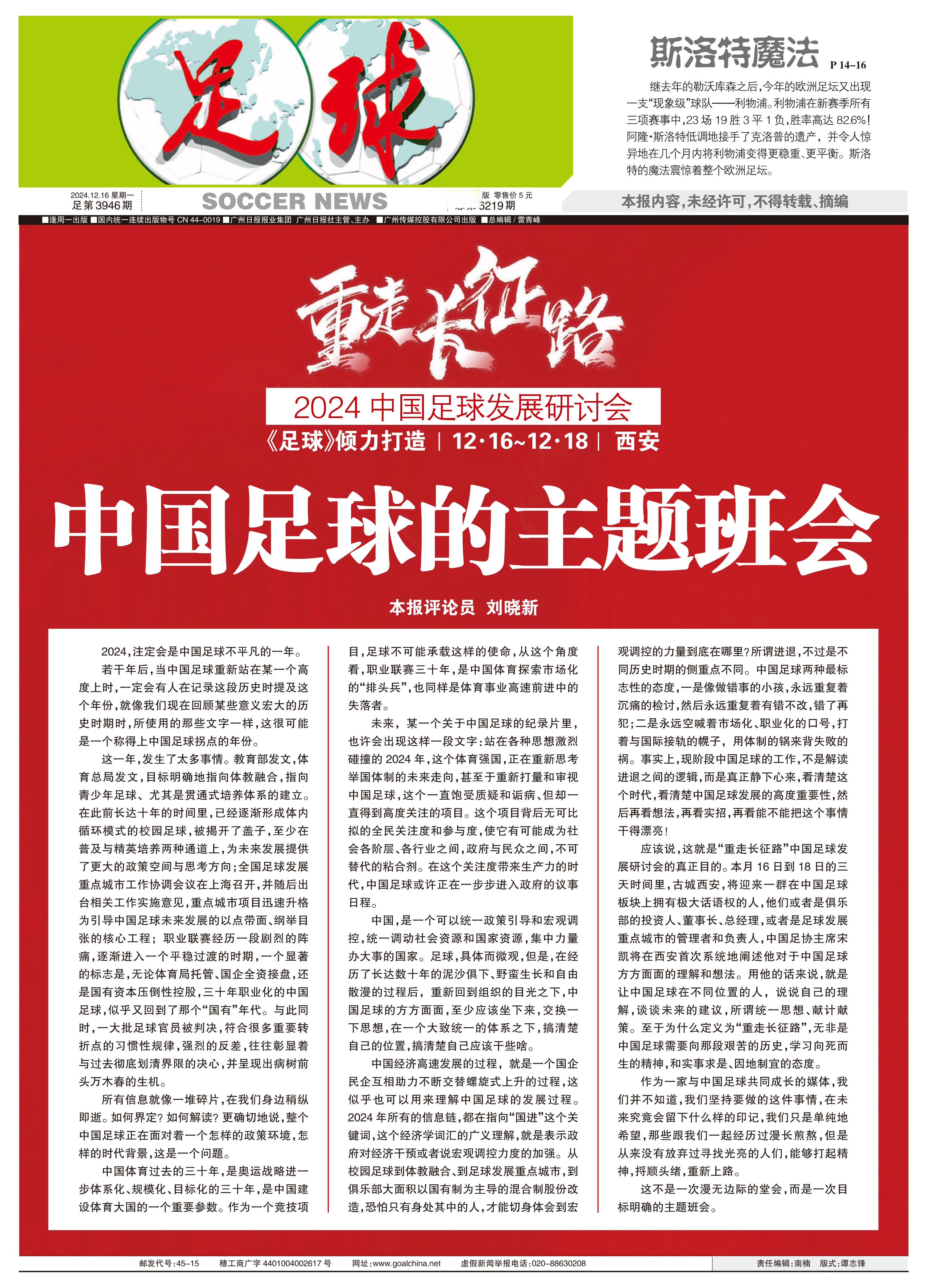 热血足球征程扬帆启航，荣誉之路光芒耀眼的简单介绍
