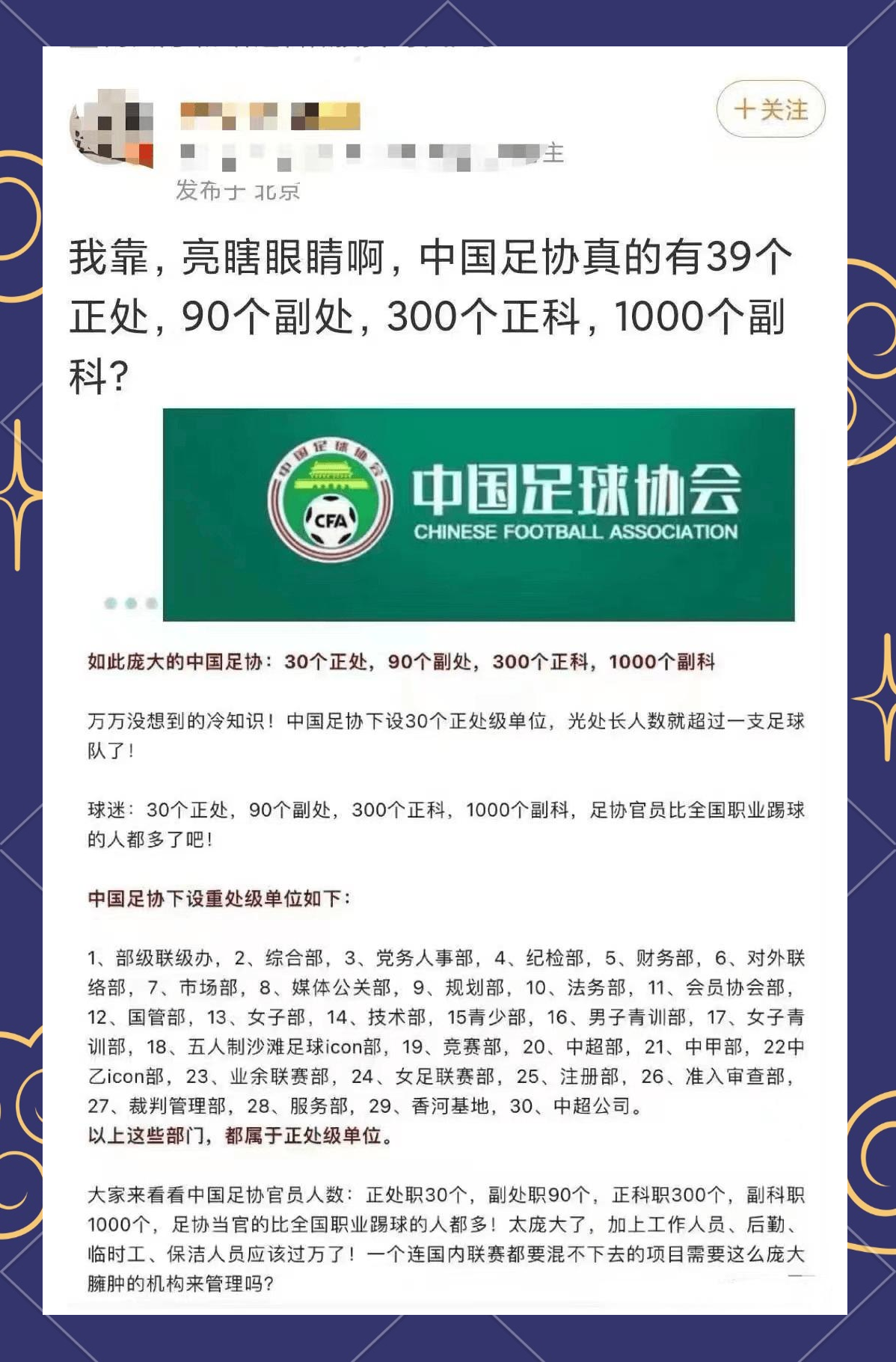 包含足协公布新政策–对球队管理有何影响？的词条