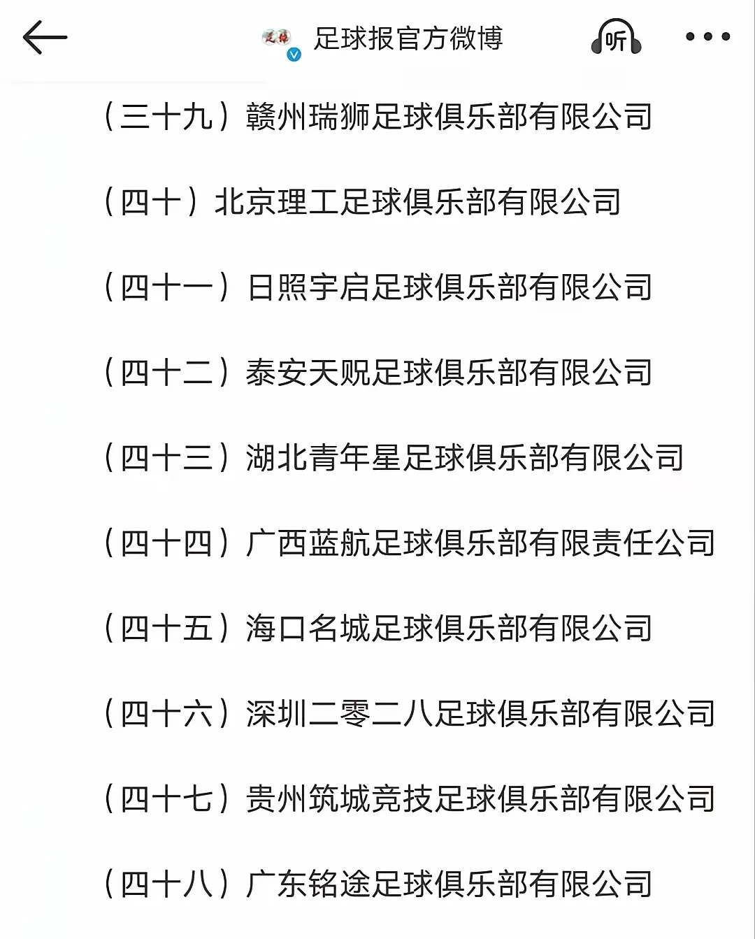 包含足协公布新政策–对球队管理有何影响？的词条