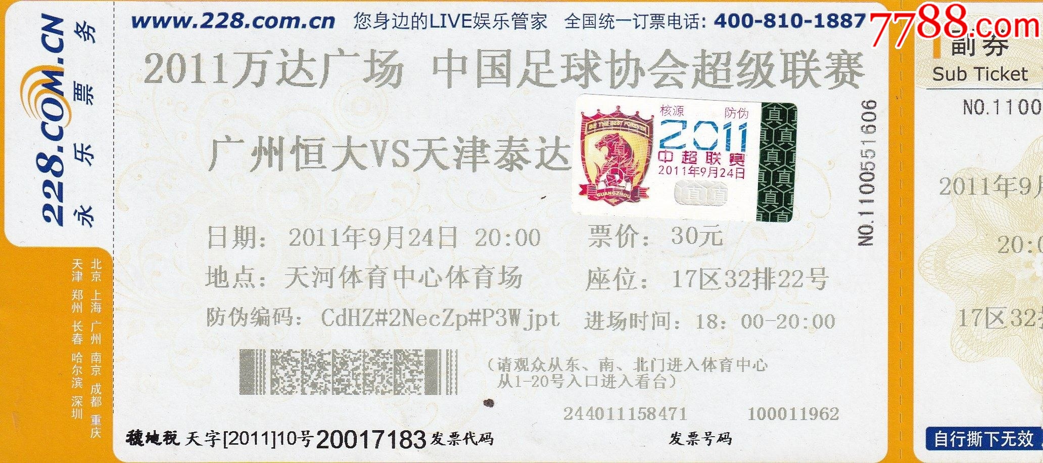关于广州恒大客场战平天津泰达，积分告负的信息