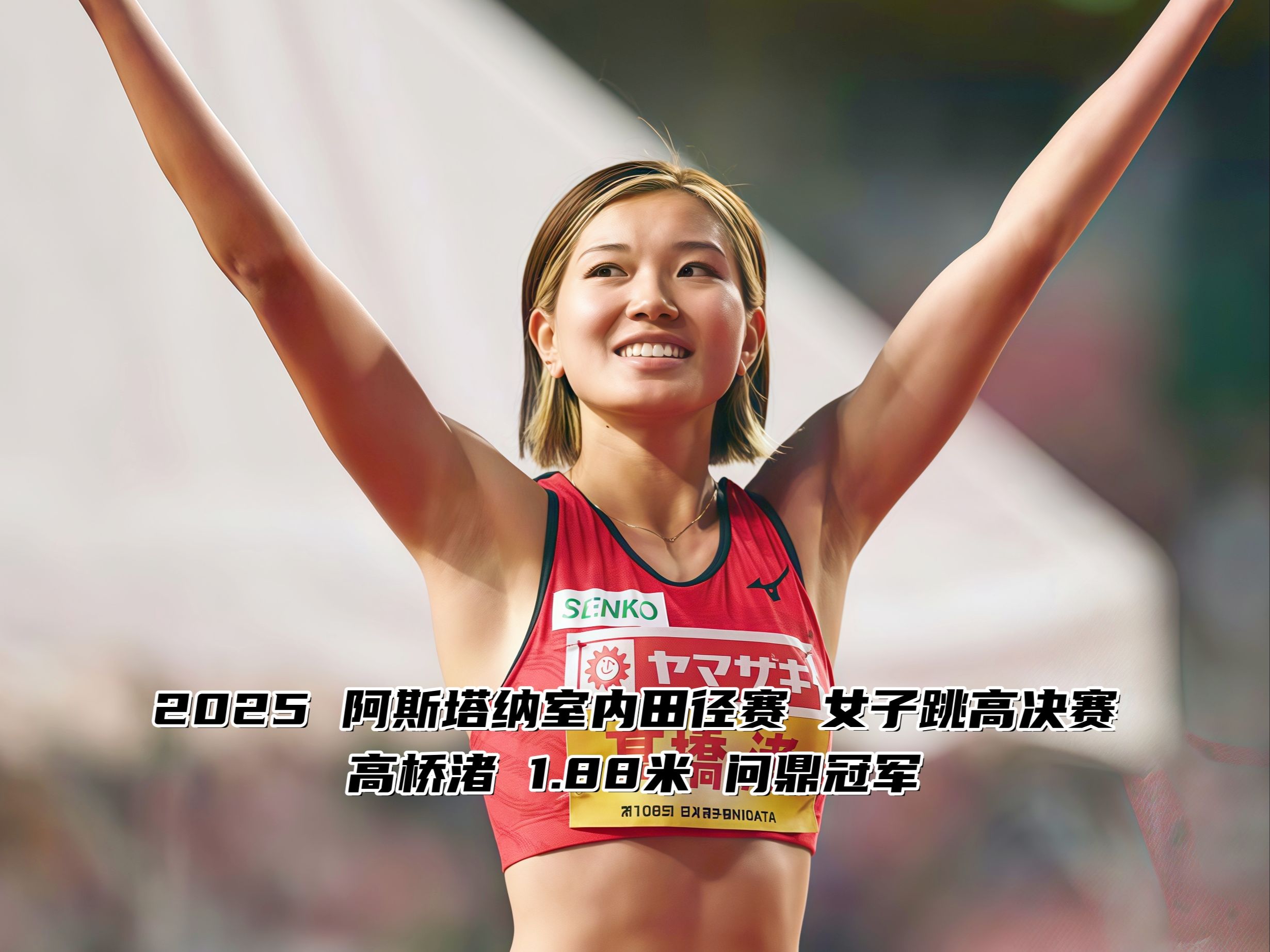爱沙尼亚选手在田径比赛中打破自己记录