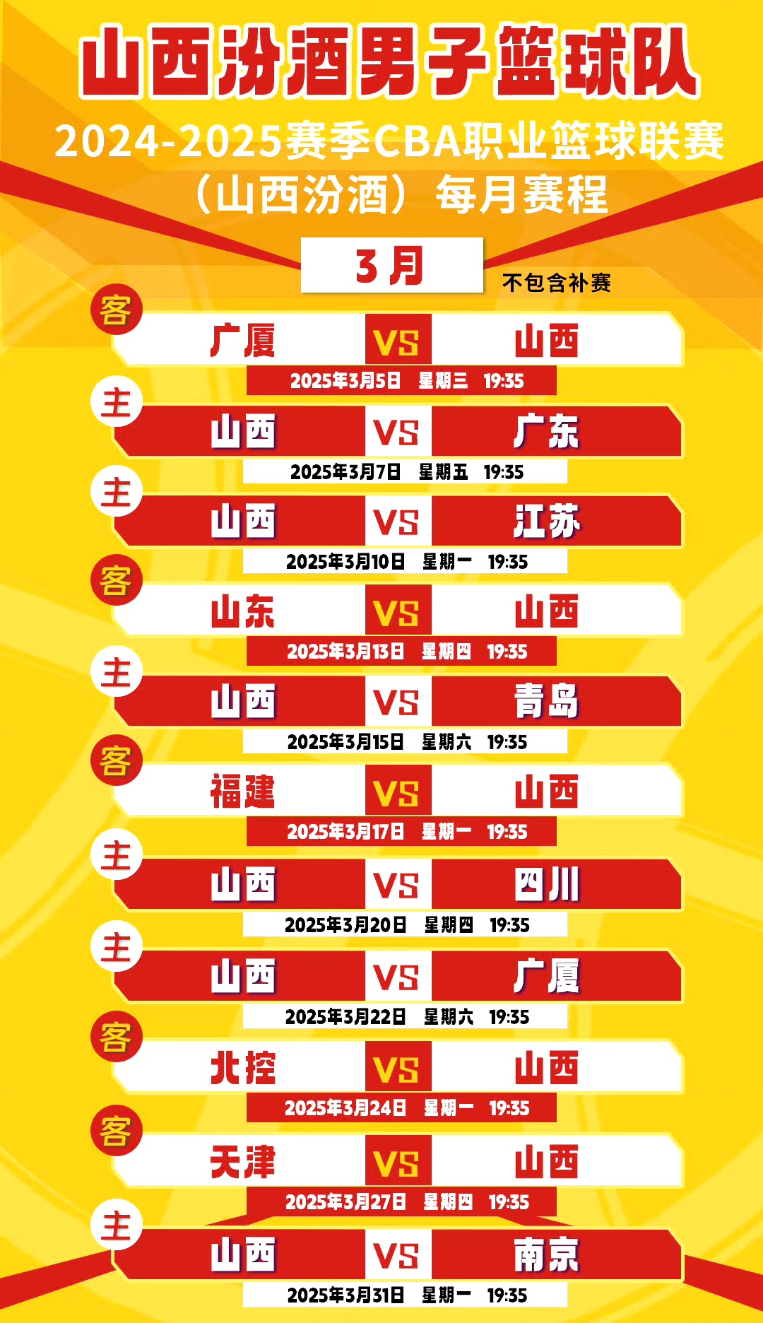 山西中能主场告捷，领先积分榜！
